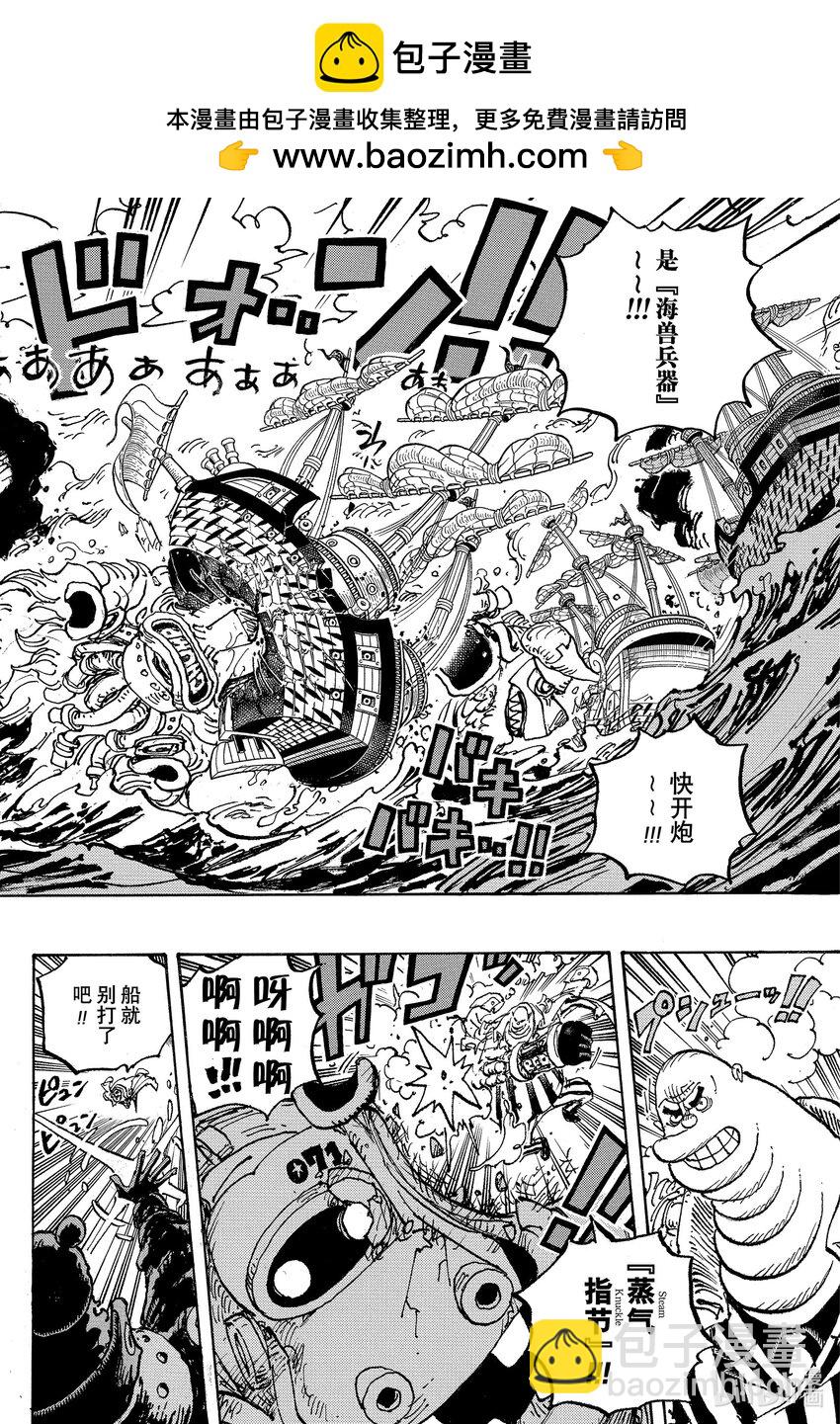 航海王 - 1091 戰桃丸 - 4