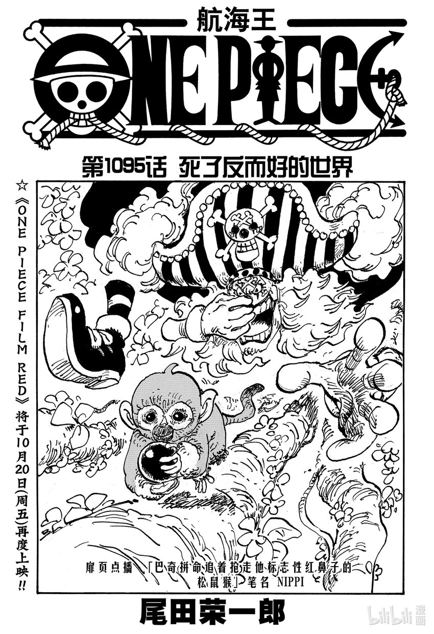 航海王 - 1095 死了反而好的世界 - 1