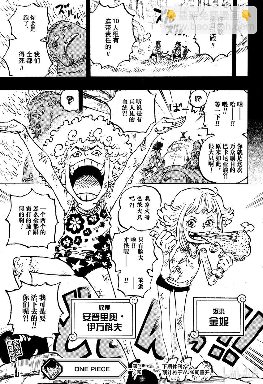 航海王 - 1095 死了反而好的世界 - 3