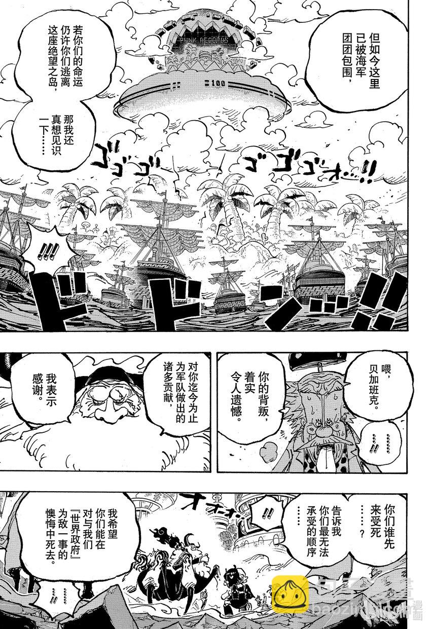 航海王 - 1095 死了反而好的世界 - 3