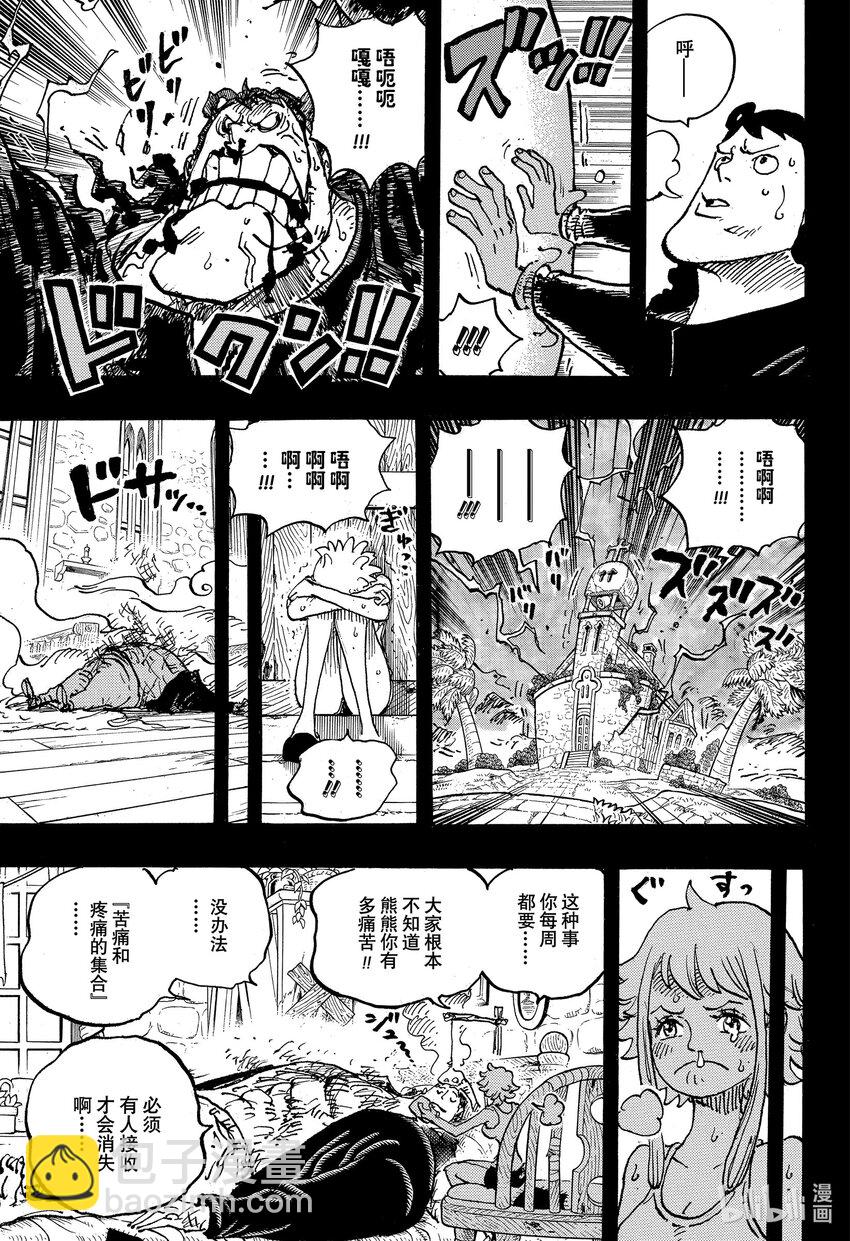 航海王 - 第1097話 金妮 - 2