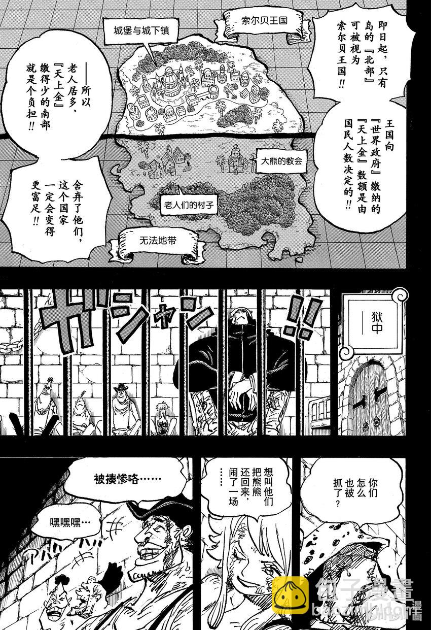 航海王 - 第1097話 金妮 - 3