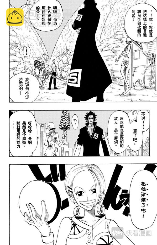 航海王 - 第111話 秘密犯罪公司 - 1