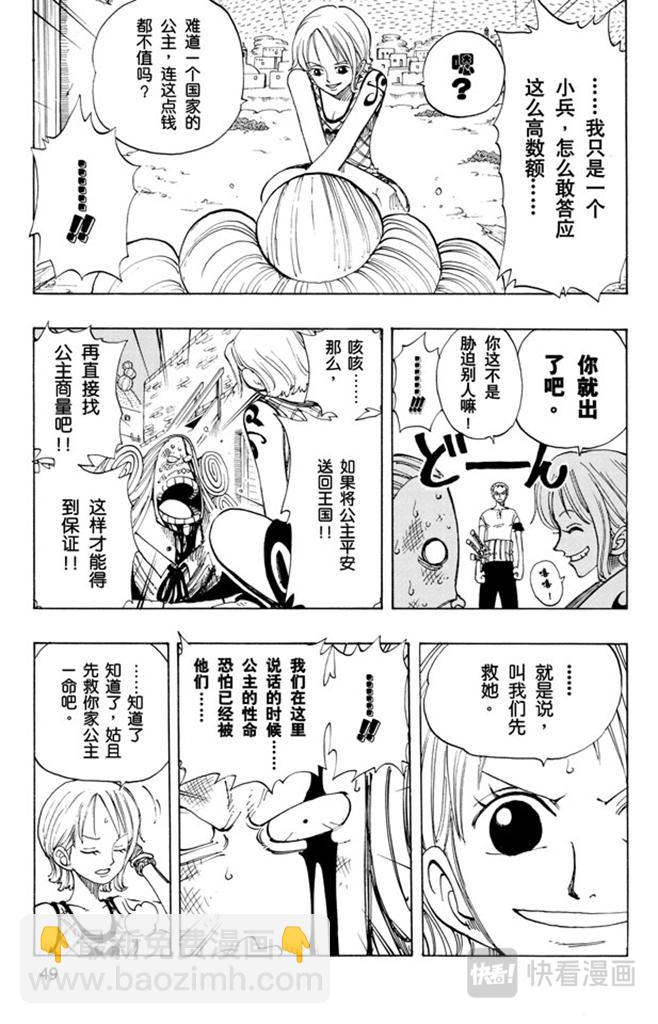 航海王 - 第111話 秘密犯罪公司 - 4