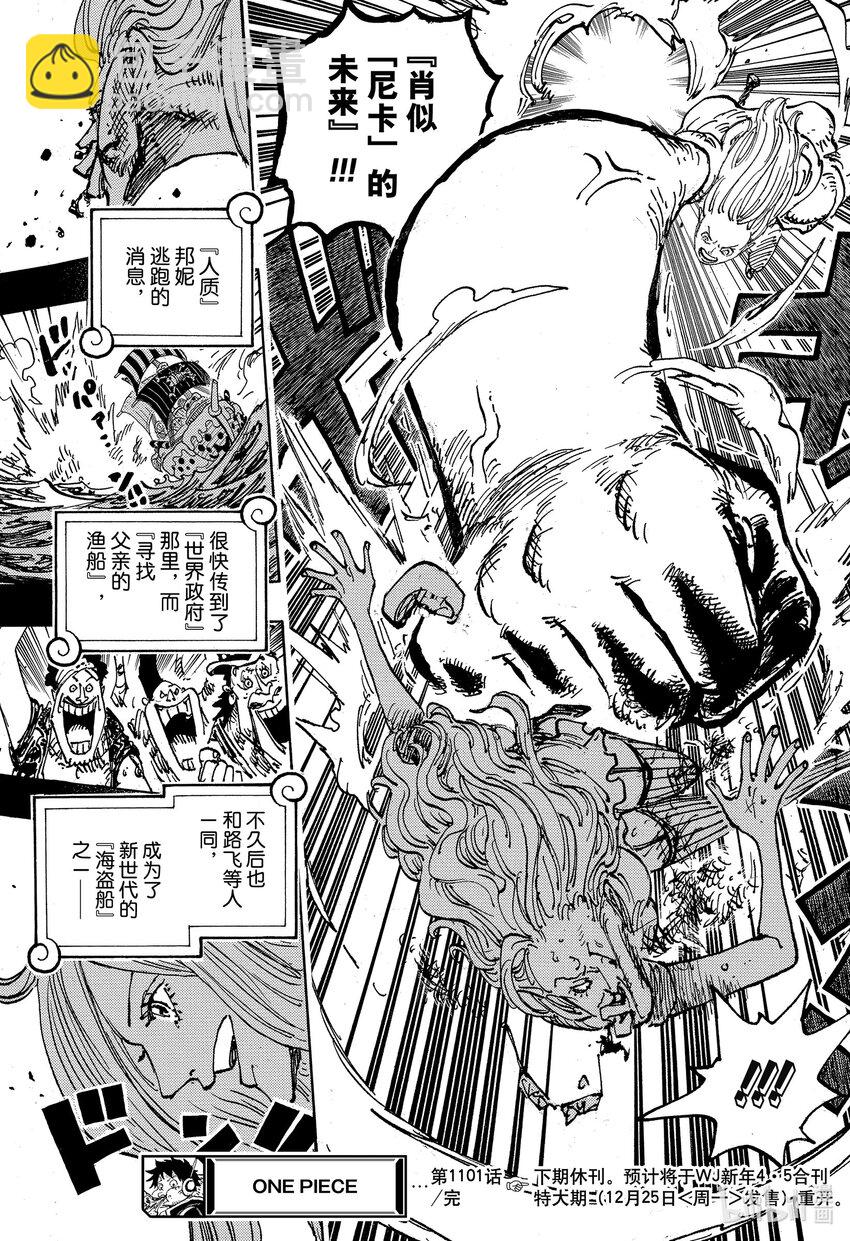 航海王 - 1101 致邦妮 - 1