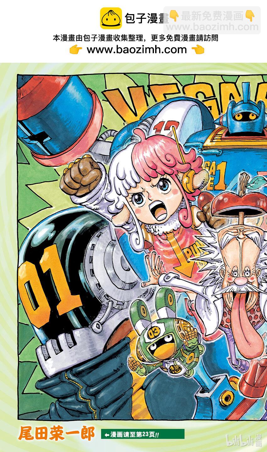 航海王 - 1101 致邦妮 - 2