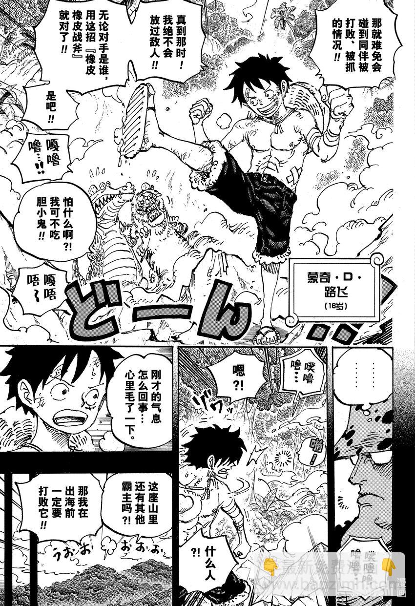 航海王 - 1101 致邦妮 - 1