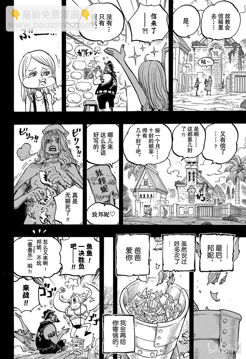 航海王 - 1101 致邦妮 - 4