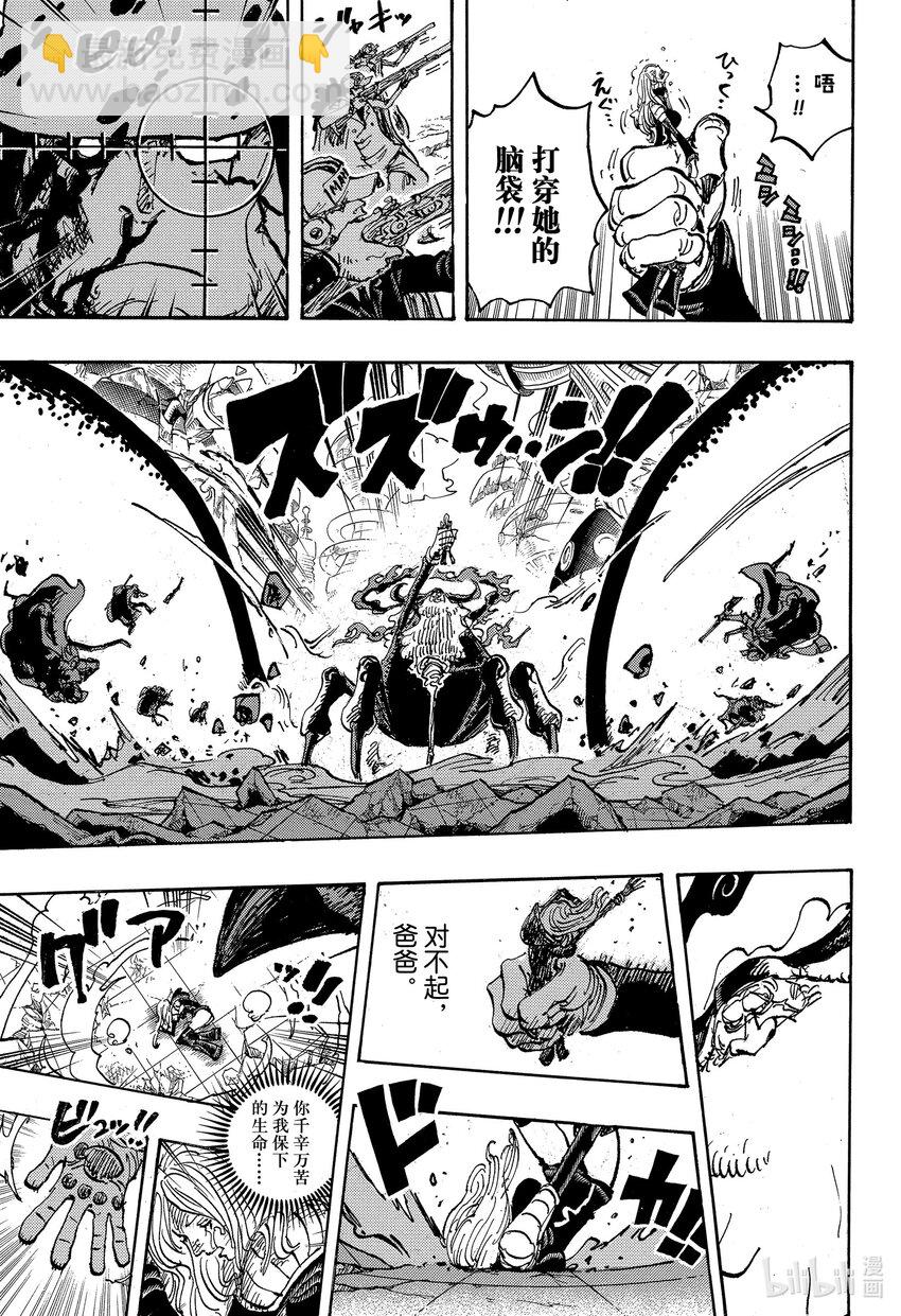 航海王 - 1103 對不起，爸爸 - 3