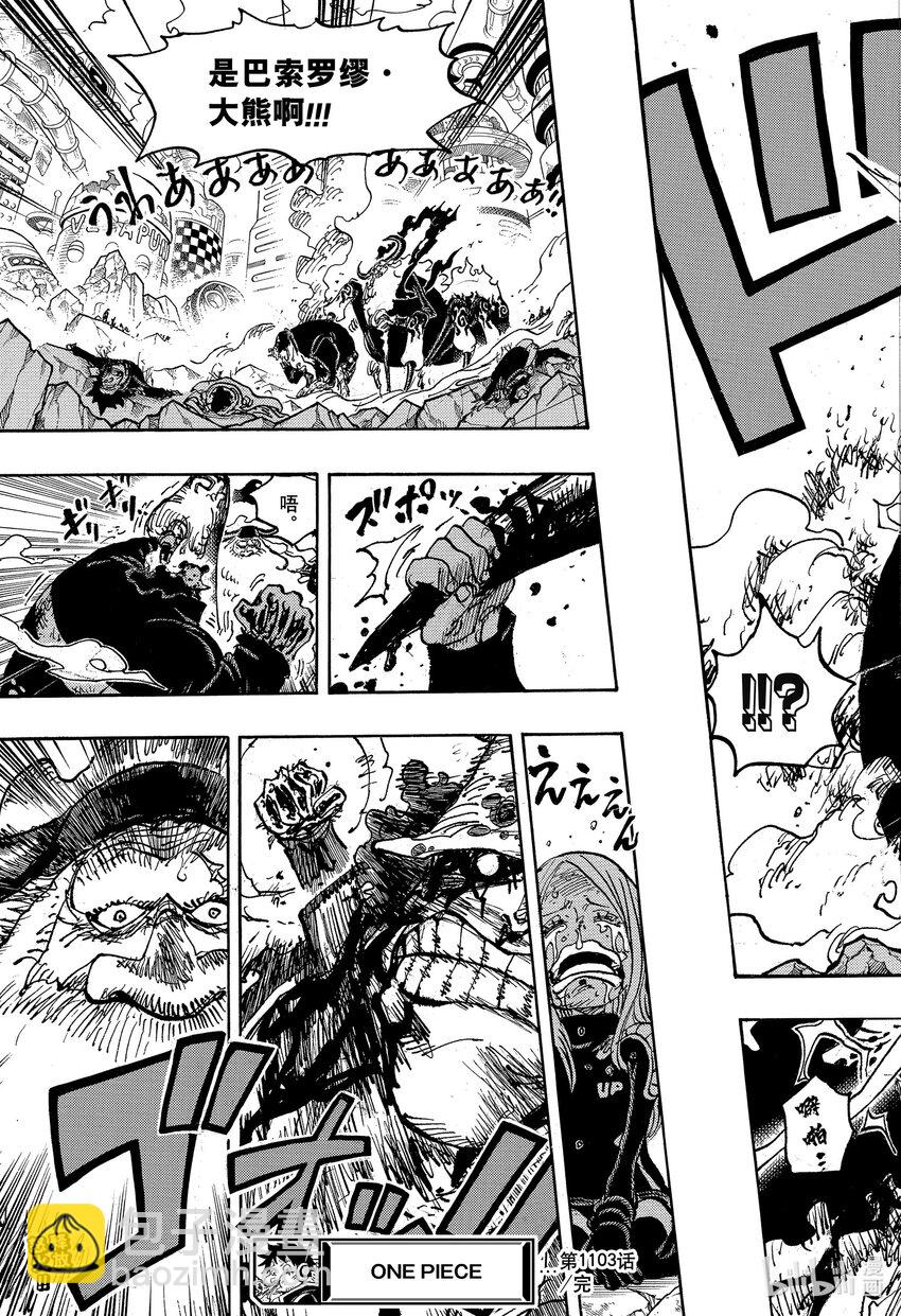 航海王 - 1103 對不起，爸爸 - 1