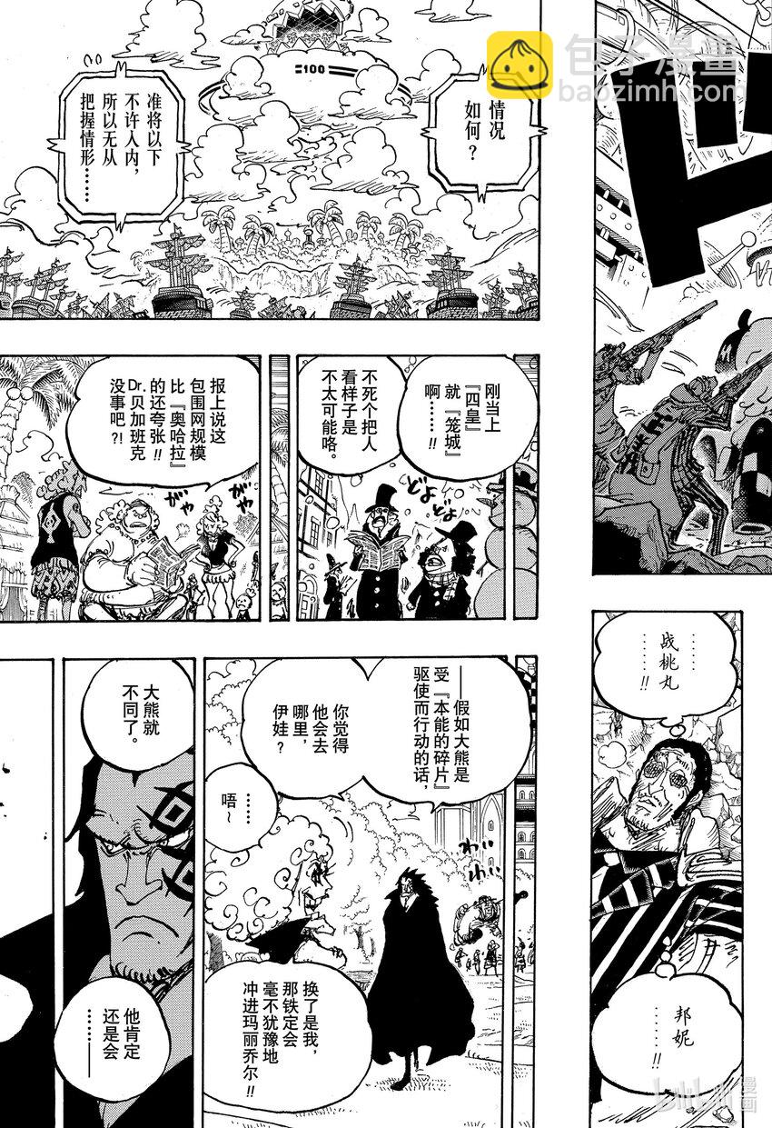 航海王 - 1103 對不起，爸爸 - 3