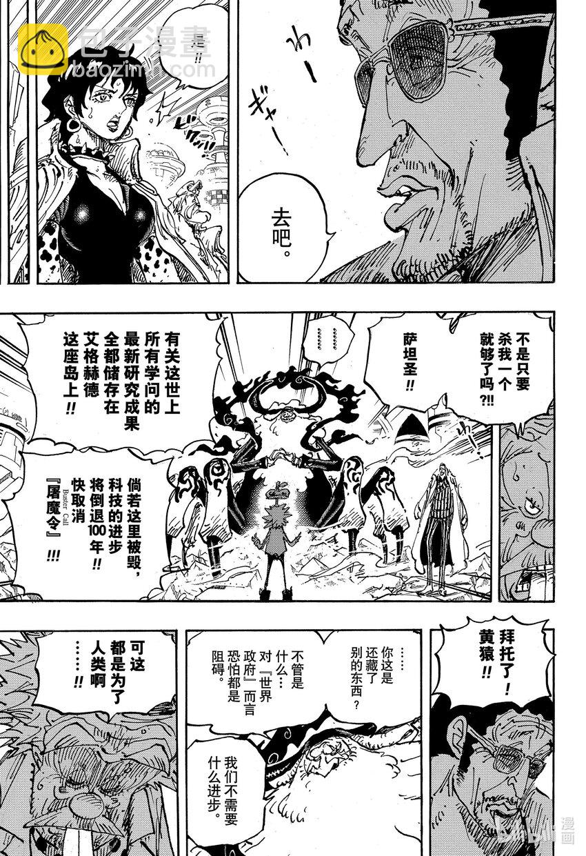 航海王 - 1105 愚蠢透頂 - 3