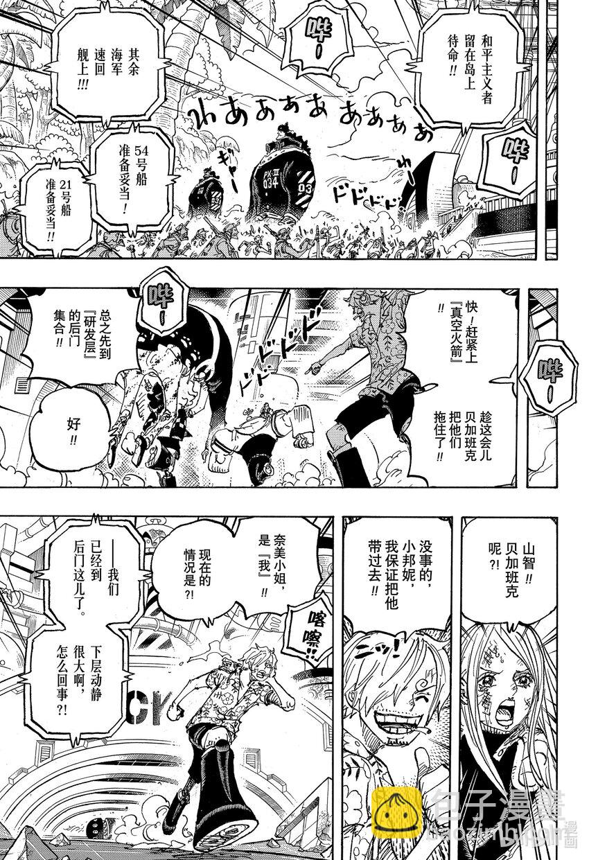 航海王 - 1105 愚蠢透頂 - 2