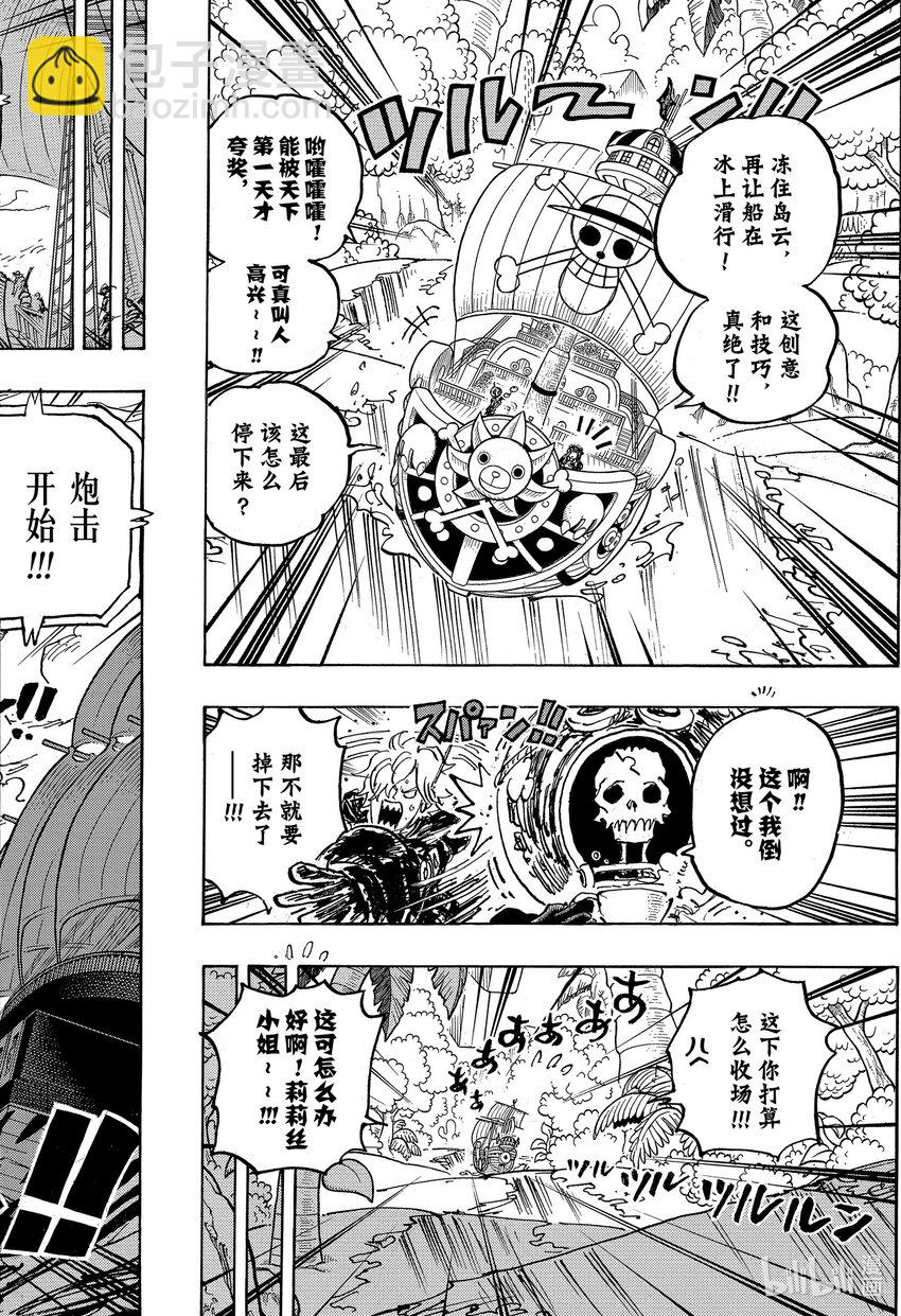 航海王 - 1105 愚蠢透頂 - 2