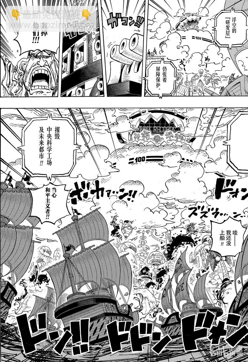 航海王 - 1105 愚蠢透頂 - 3