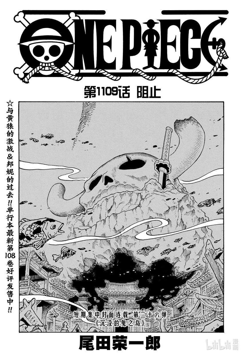 航海王 - 1109 阻止 - 1