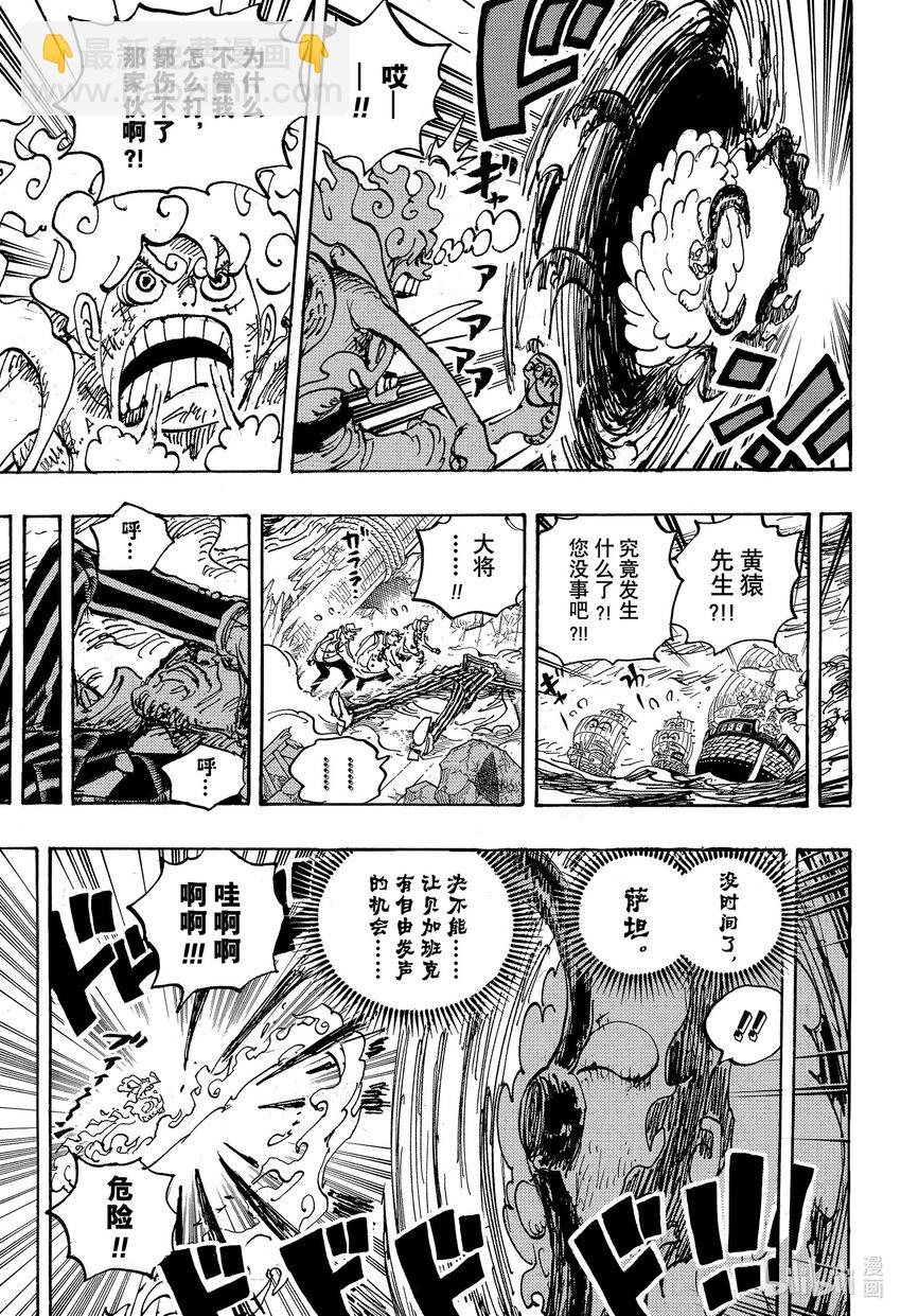 航海王 - 1109 阻止 - 1