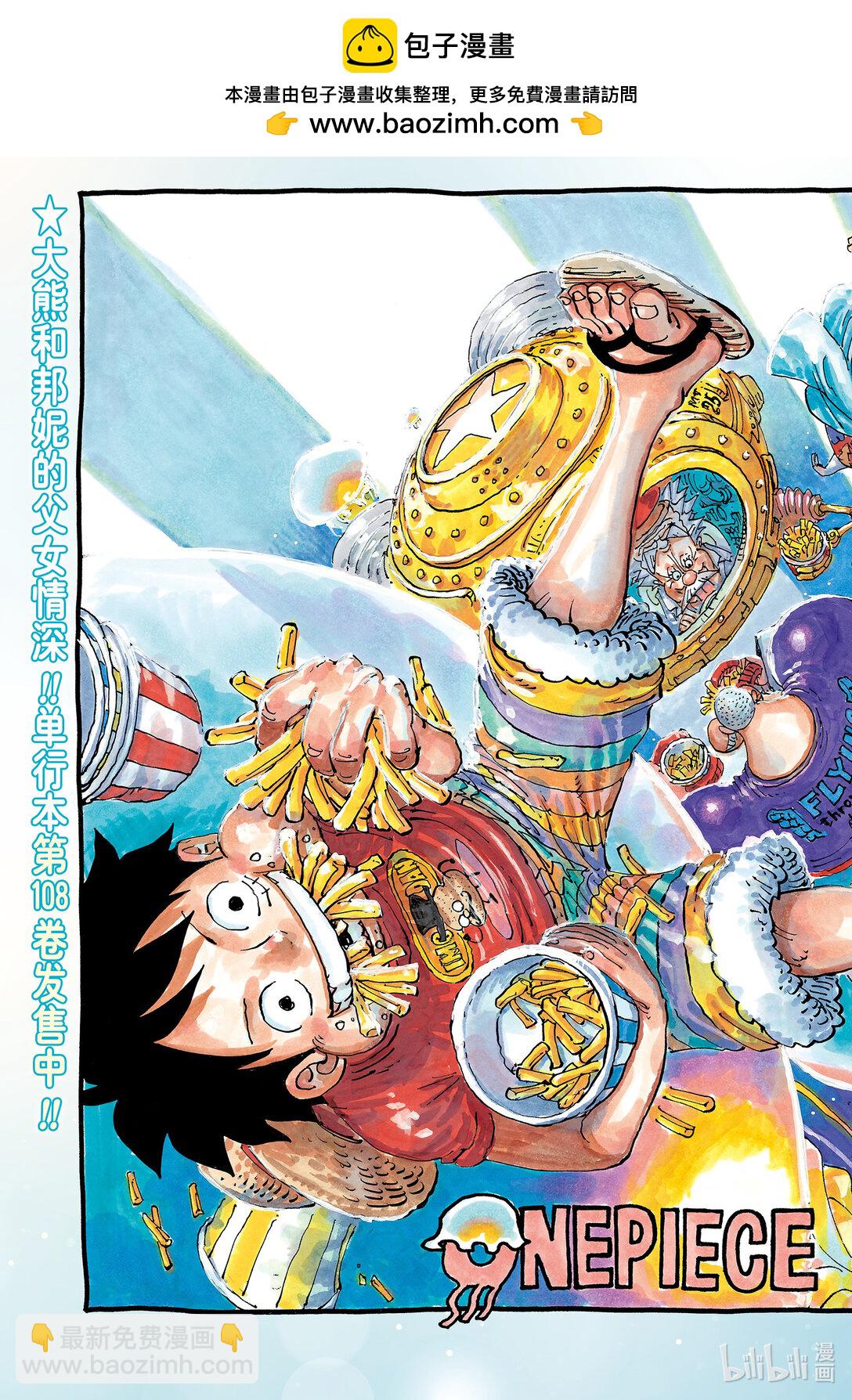 航海王 - 1111 太陽之盾 - 2