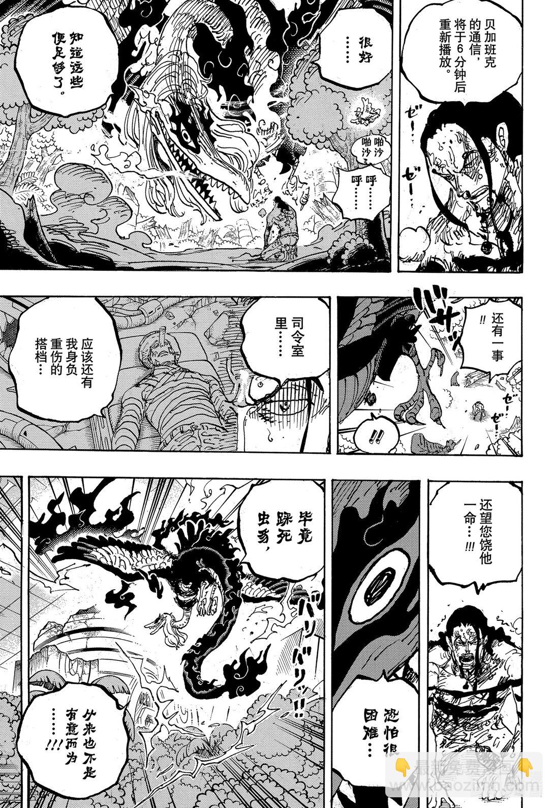 航海王 - 1111 太陽之盾 - 3