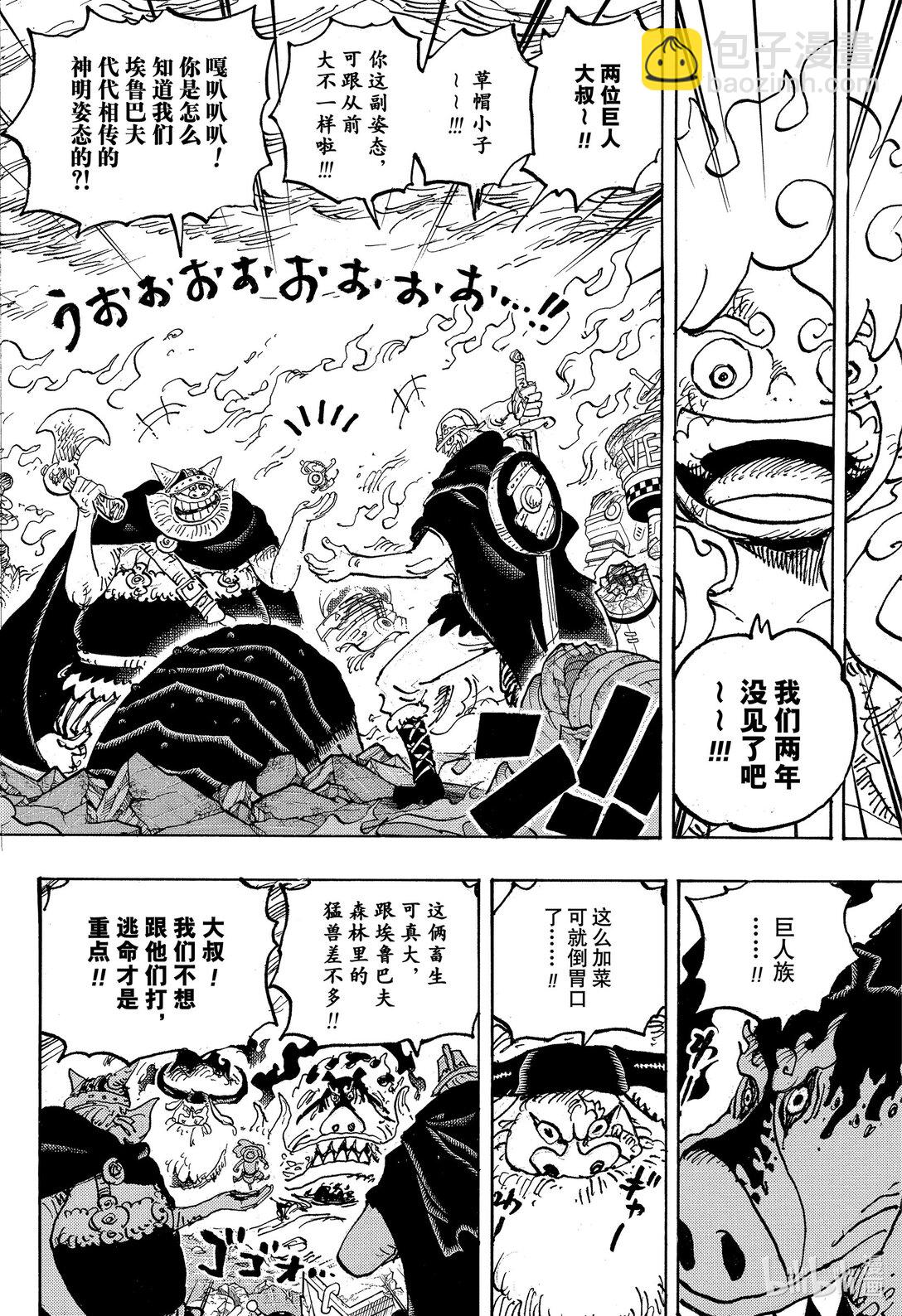 航海王 - 1111 太陽之盾 - 4