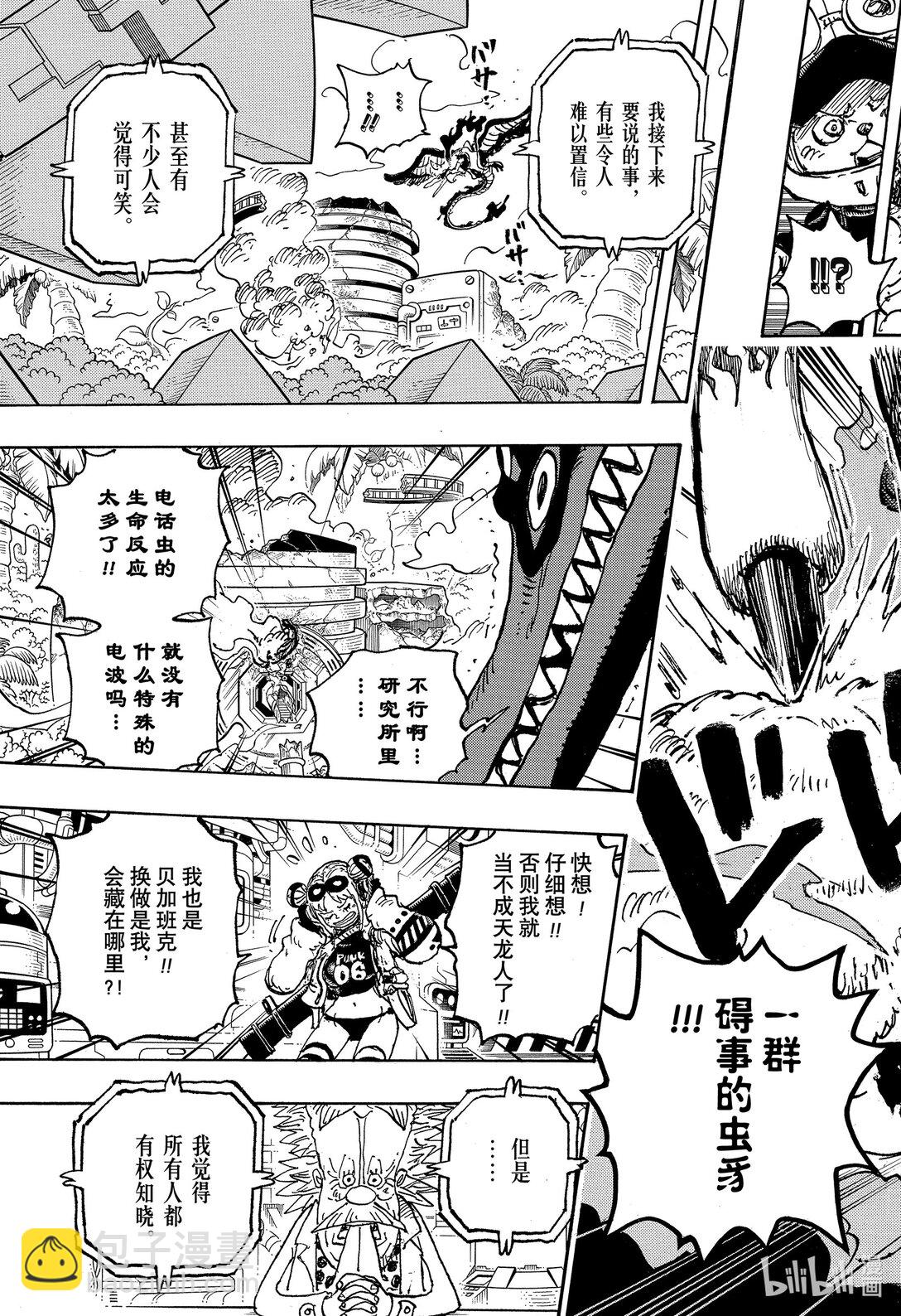 航海王 - 1113 逼和 - 1