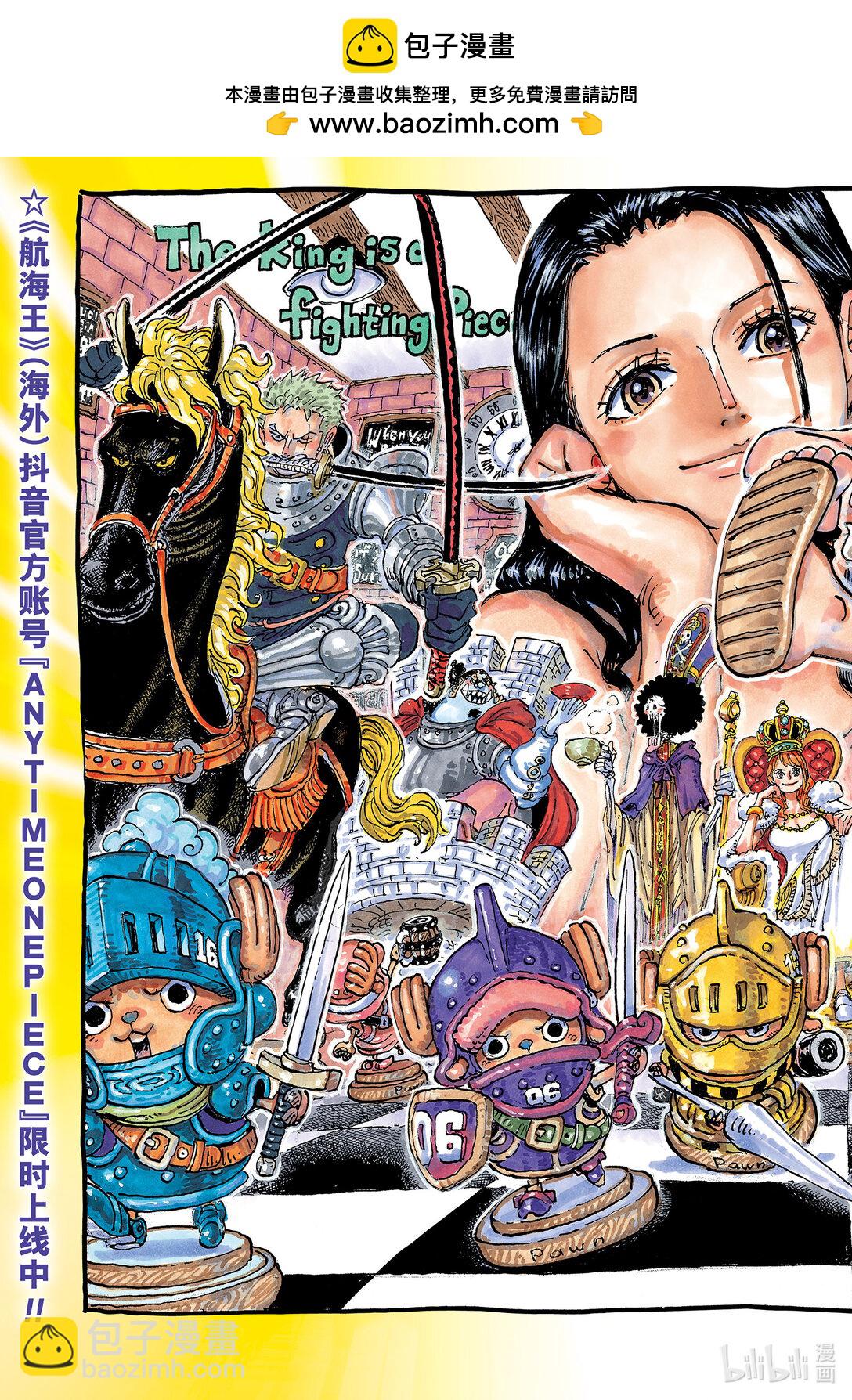 航海王 - 1113 逼和 - 2