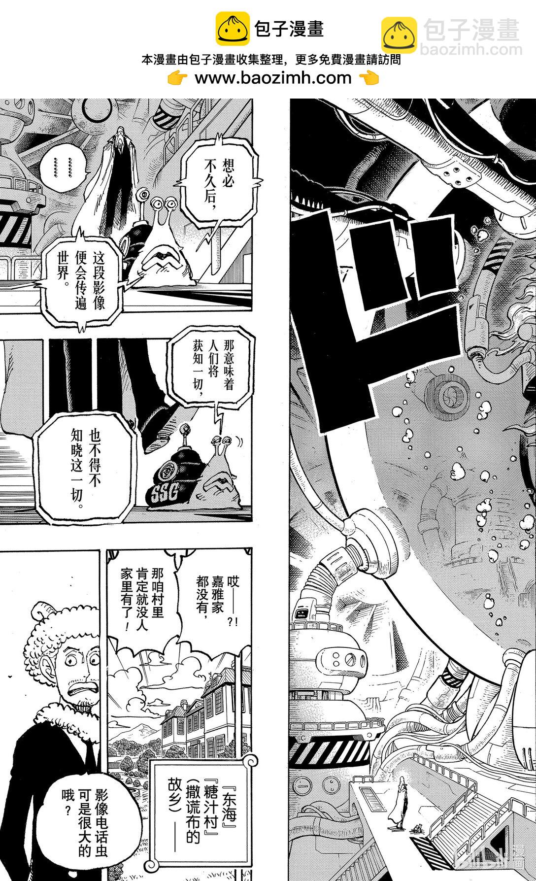 航海王 - 1113 逼和 - 1