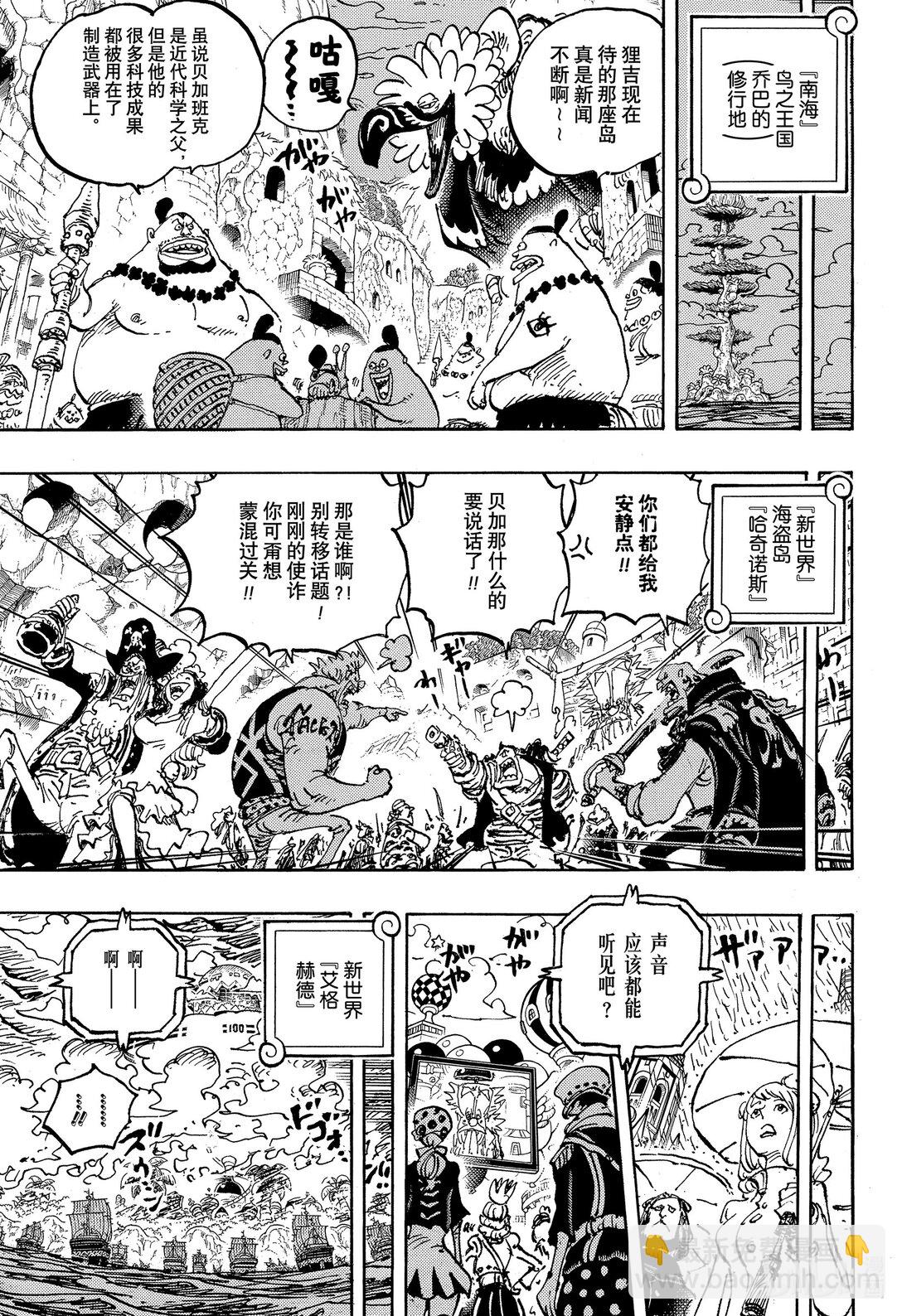 航海王 - 1113 逼和 - 3
