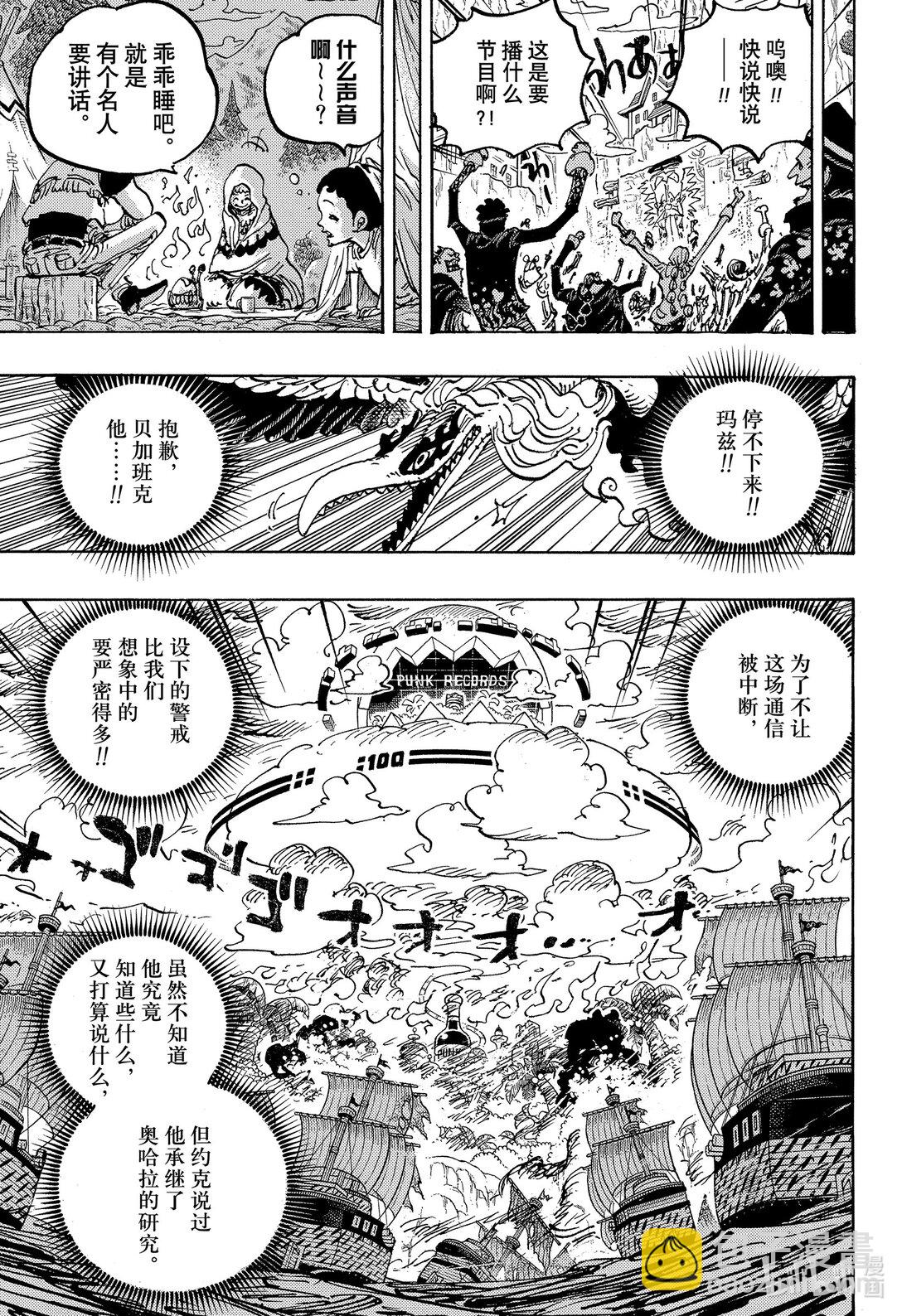 航海王 - 1113 逼和 - 1