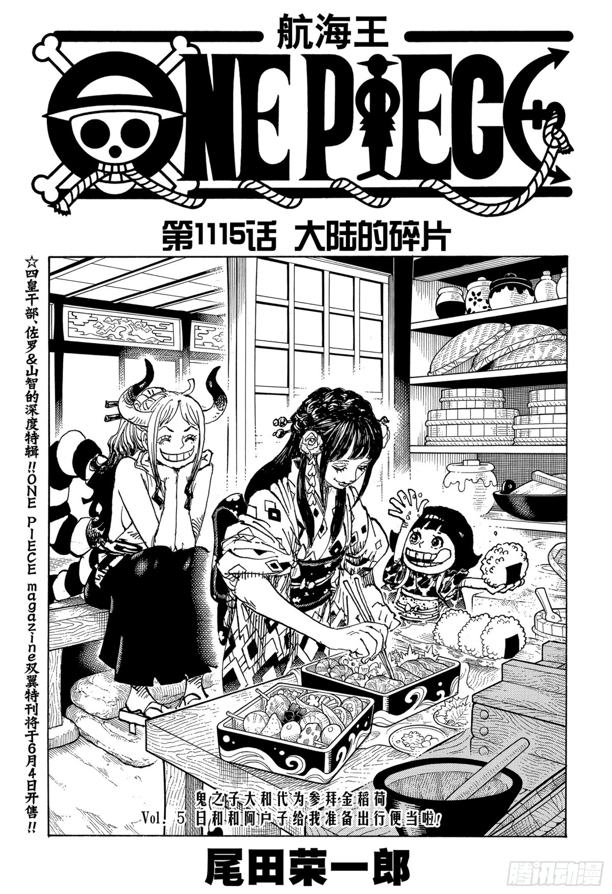 航海王 - 第1115話 大陸的碎片 - 1