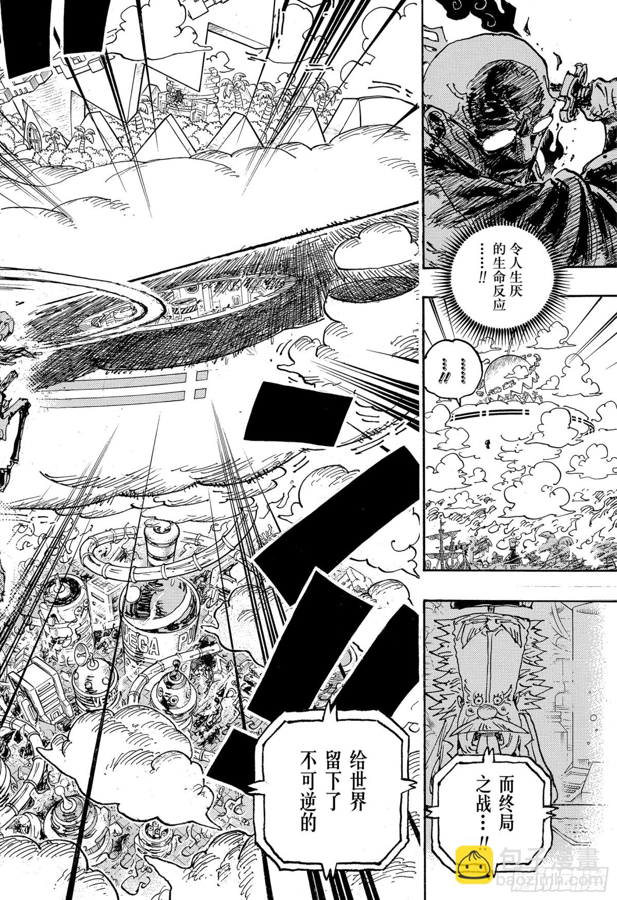 航海王 - 第1115話 大陸的碎片 - 2