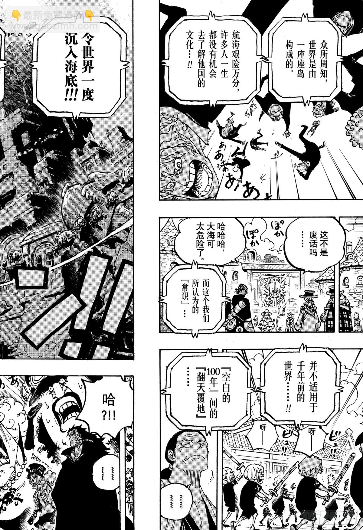 航海王 - 第1115話 大陸的碎片 - 4