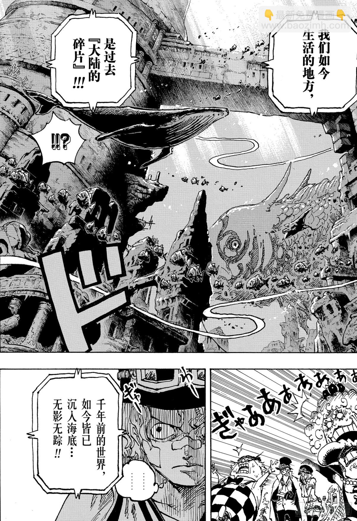 航海王 - 第1115話 大陸的碎片 - 1