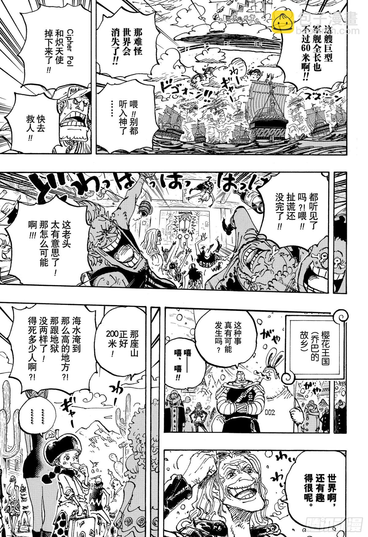 航海王 - 第1115話 大陸的碎片 - 3