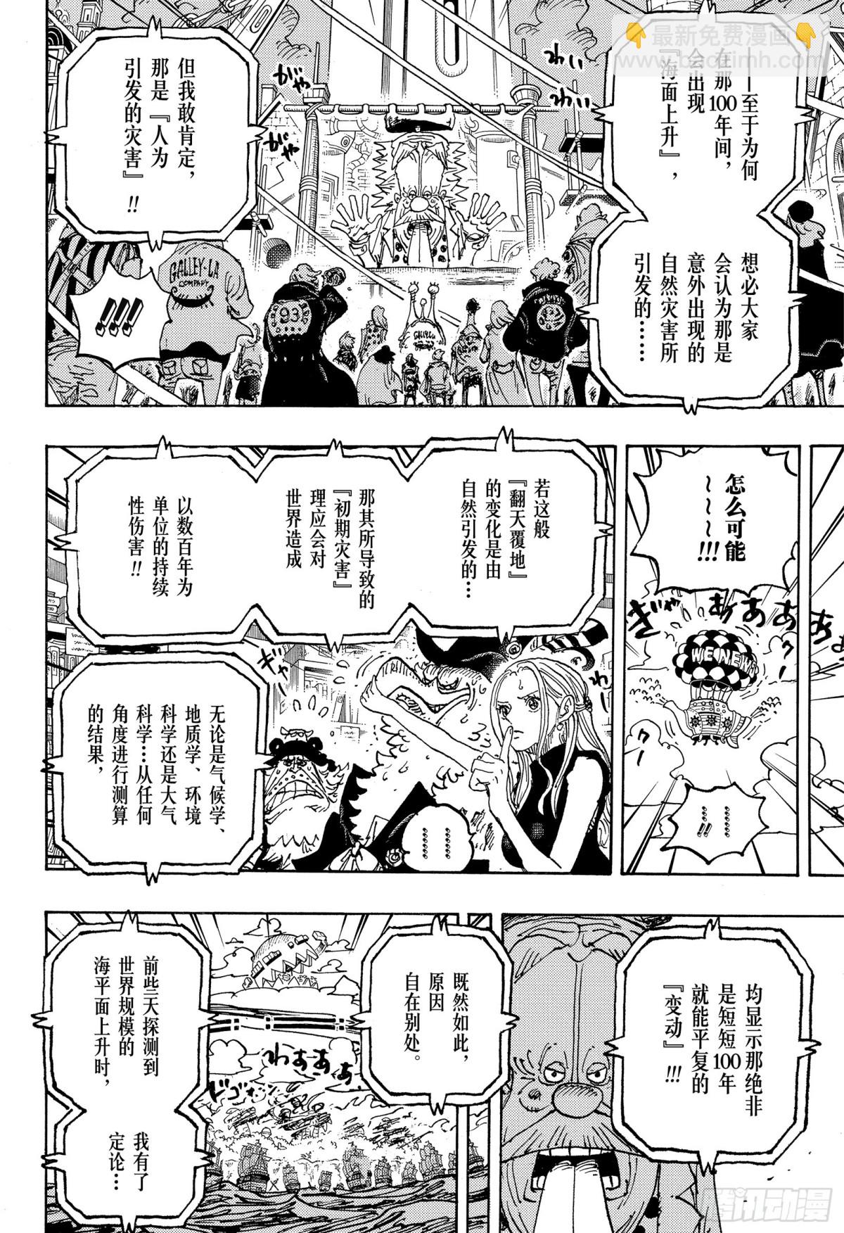 航海王 - 第1115話 大陸的碎片 - 4