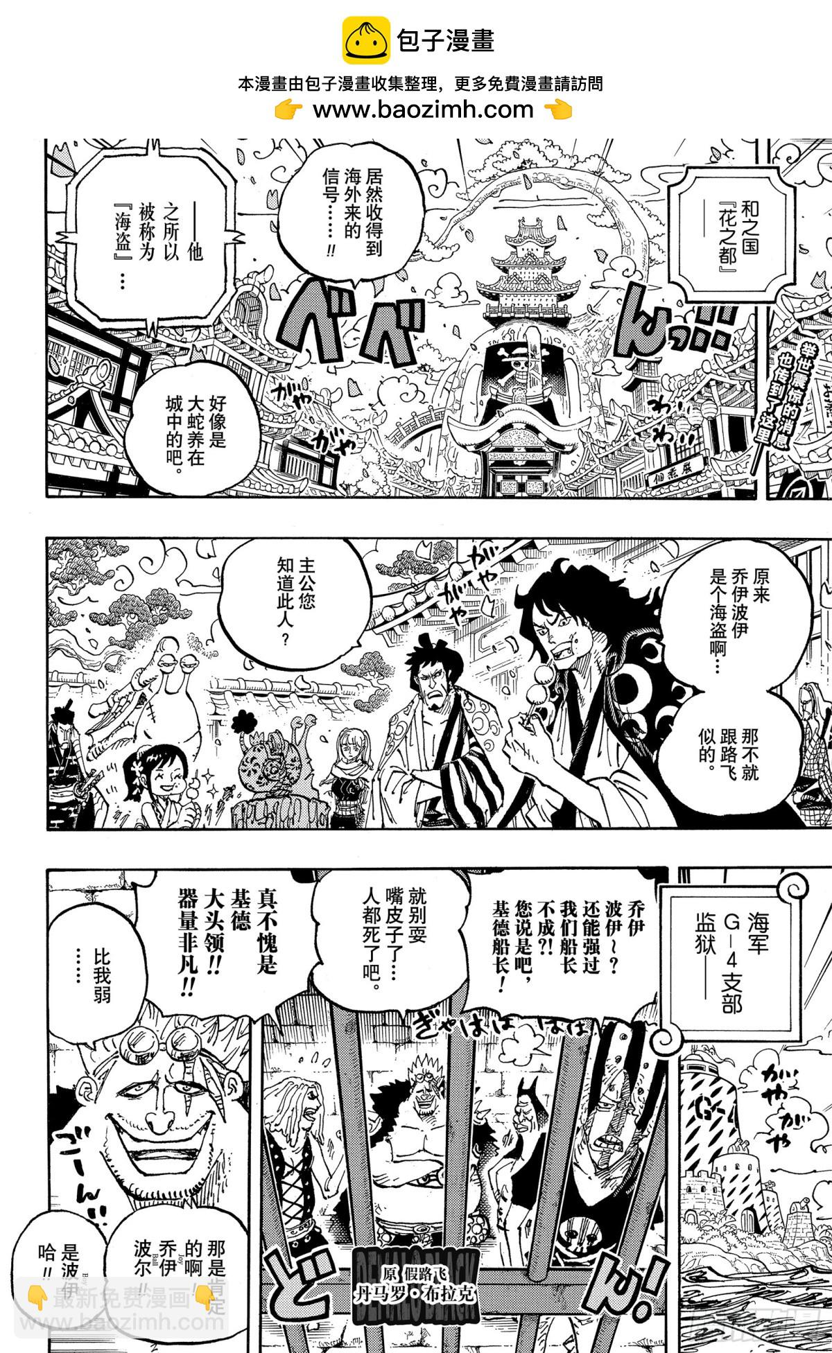 航海王 - 第1115話 大陸的碎片 - 2