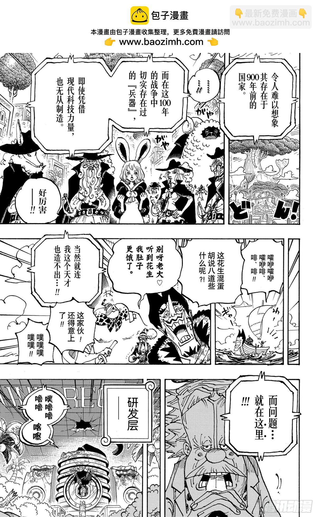 航海王 - 第1115話 大陸的碎片 - 1