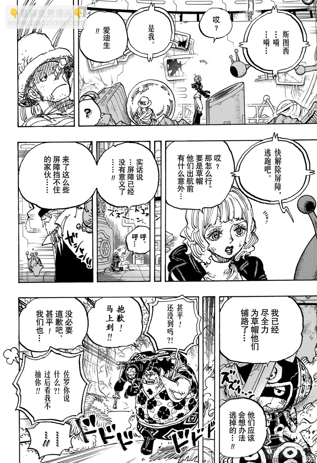 航海王 - 第1115話 大陸的碎片 - 2