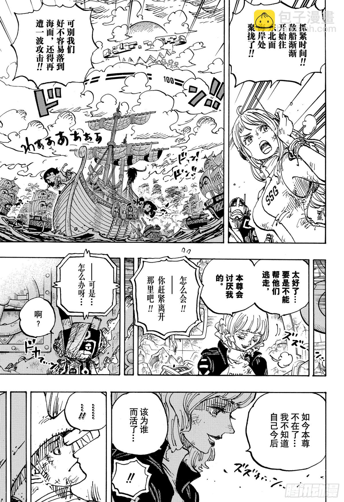 航海王 - 第1115話 大陸的碎片 - 3
