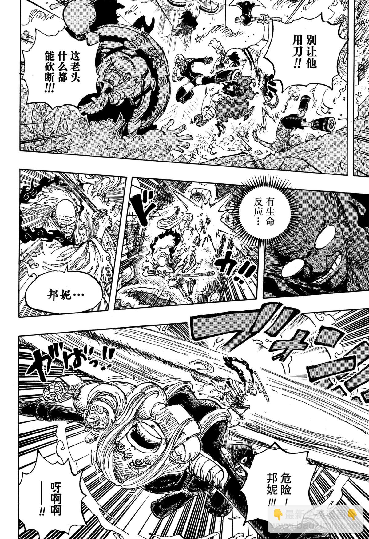 航海王 - 第1115話 大陸的碎片 - 4