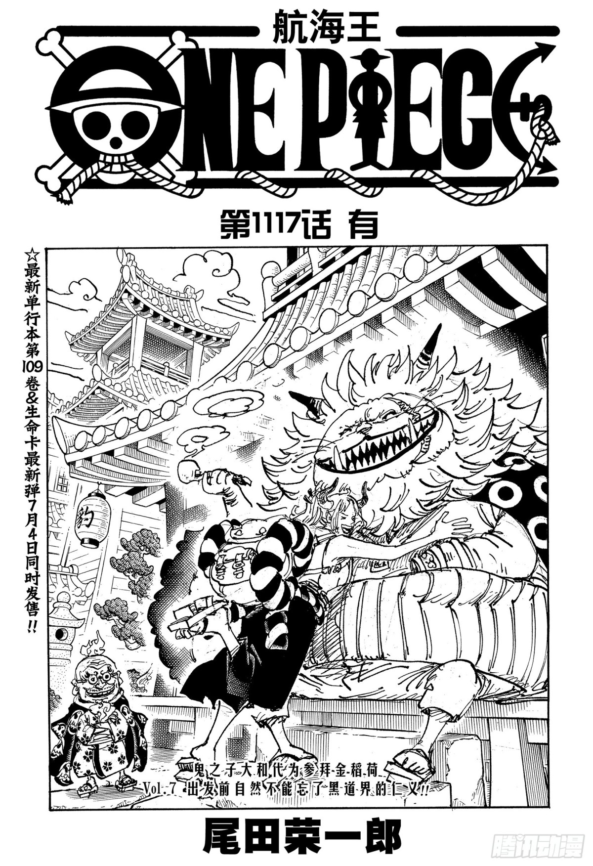 航海王 - 第1117話 有 - 1