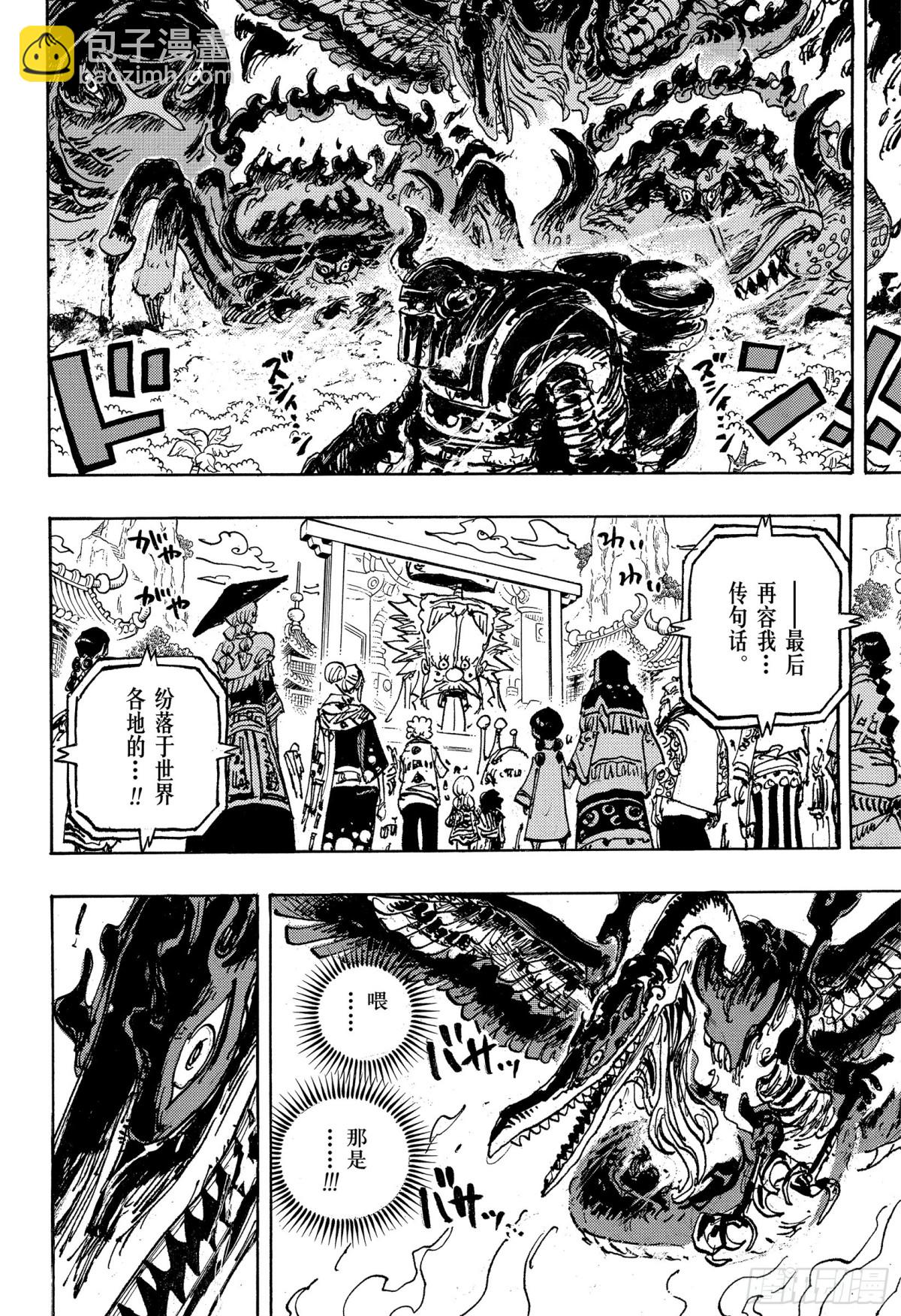 航海王 - 第1117話 有 - 2