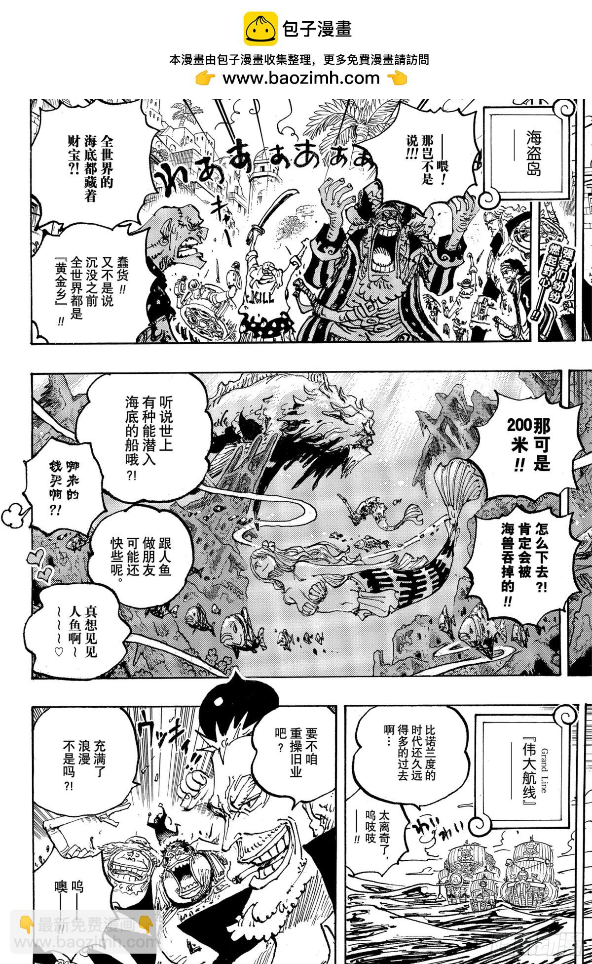 航海王 - 第1117話 有 - 2