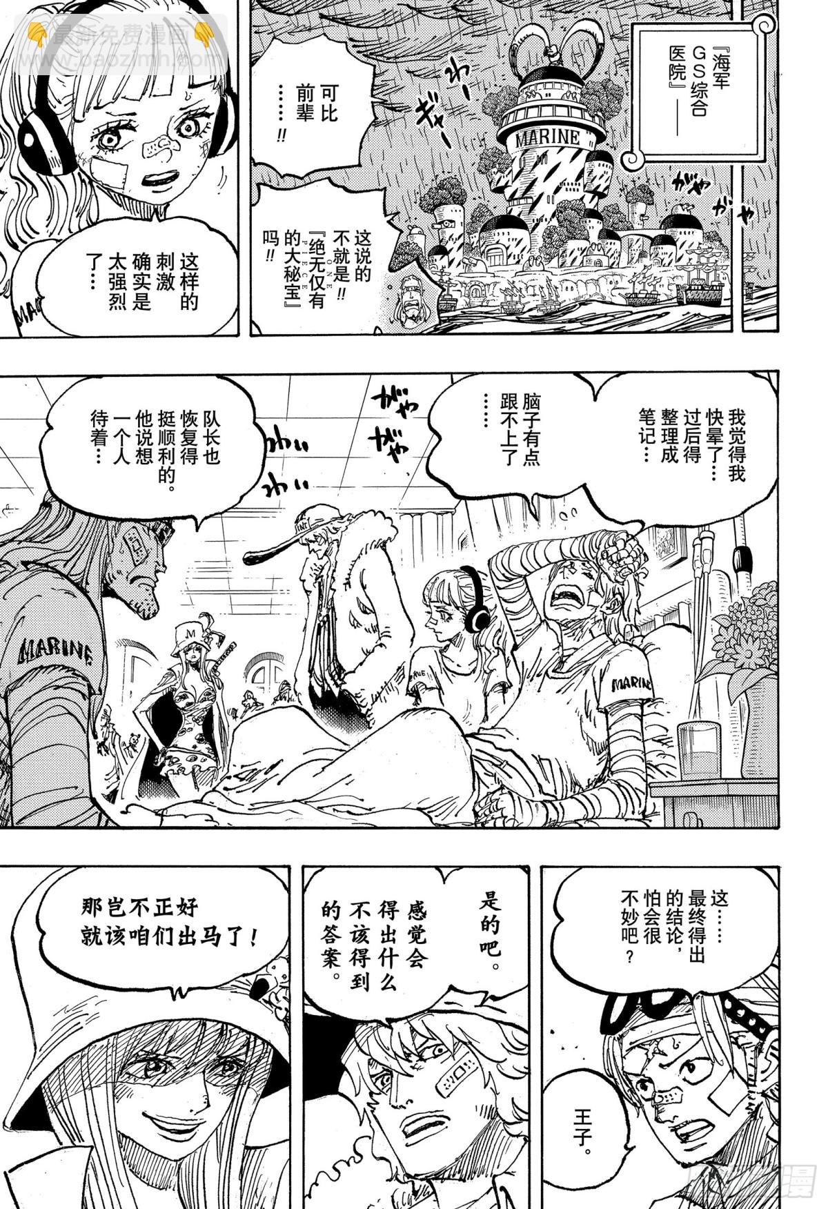 航海王 - 第1117話 有 - 3
