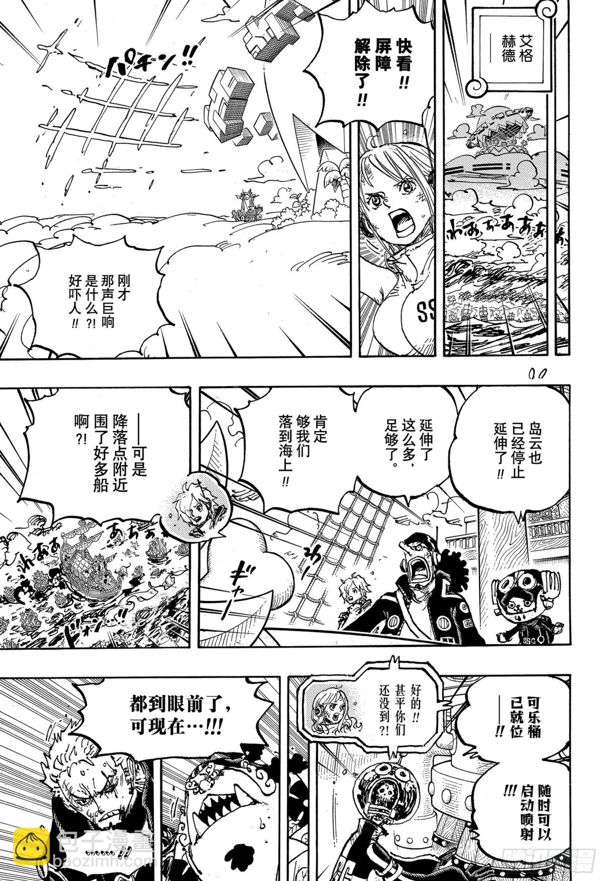 航海王 - 第1117話 有 - 1