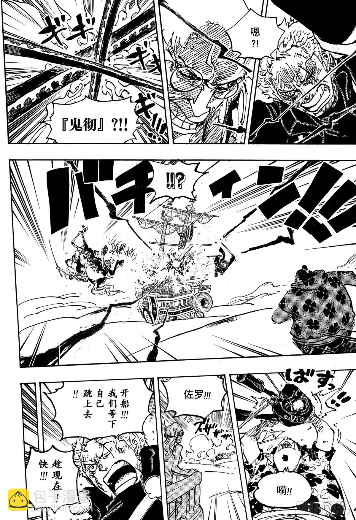 航海王 - 第1117話 有 - 4