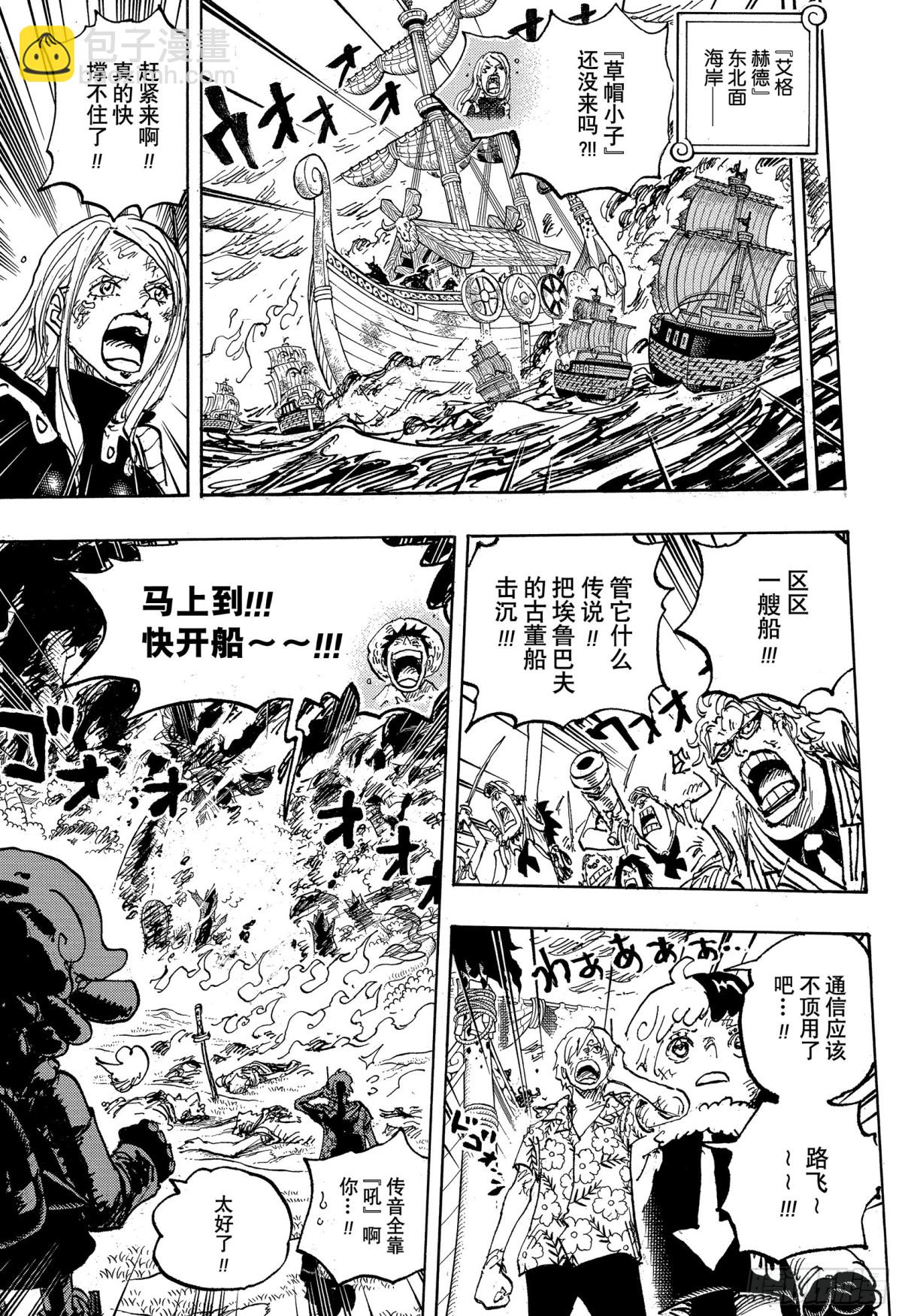 航海王 - 第1117話 有 - 1