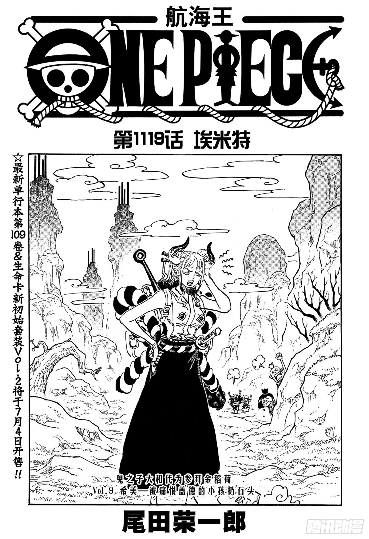 航海王 - 第1119話 埃米特 - 1