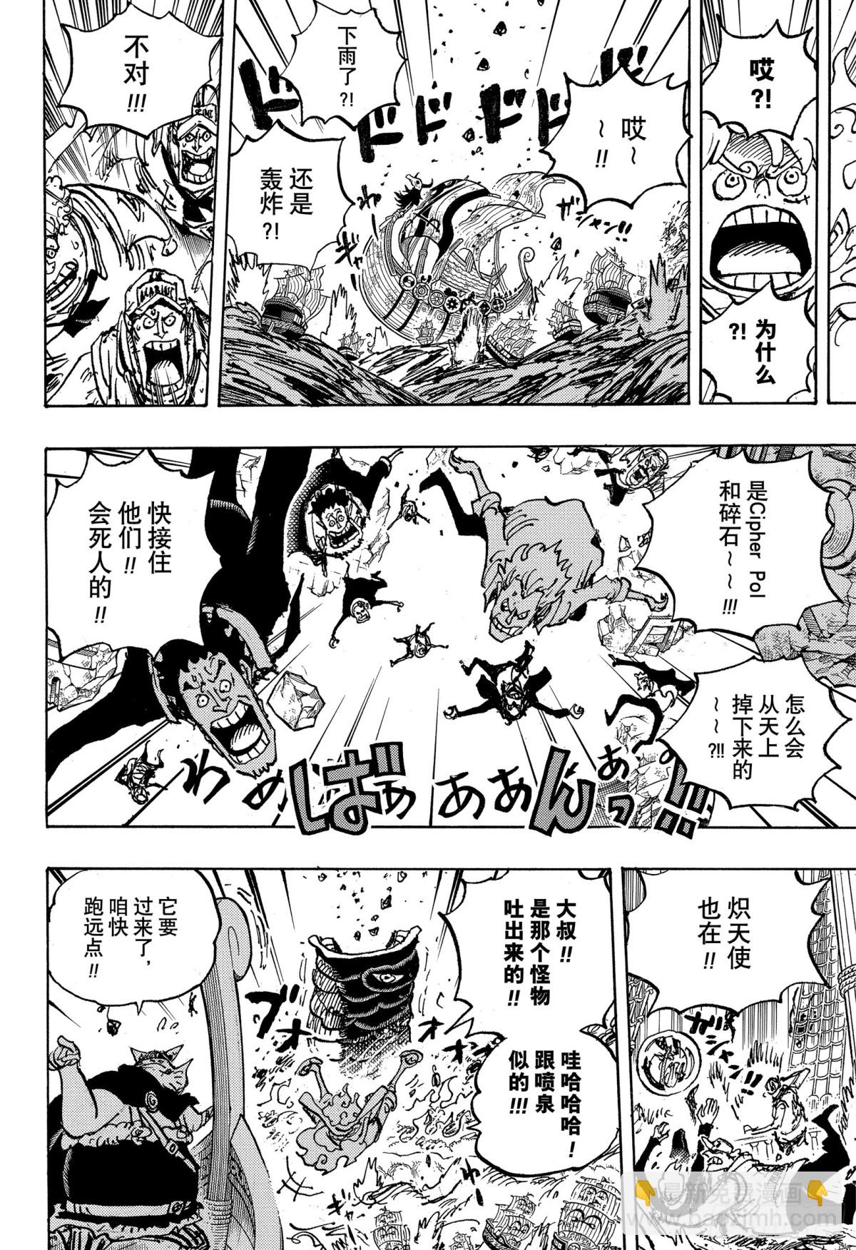 航海王 - 第1119話 埃米特 - 1