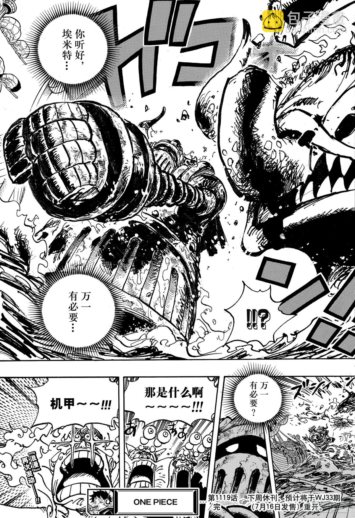 航海王 - 第1119話 埃米特 - 1